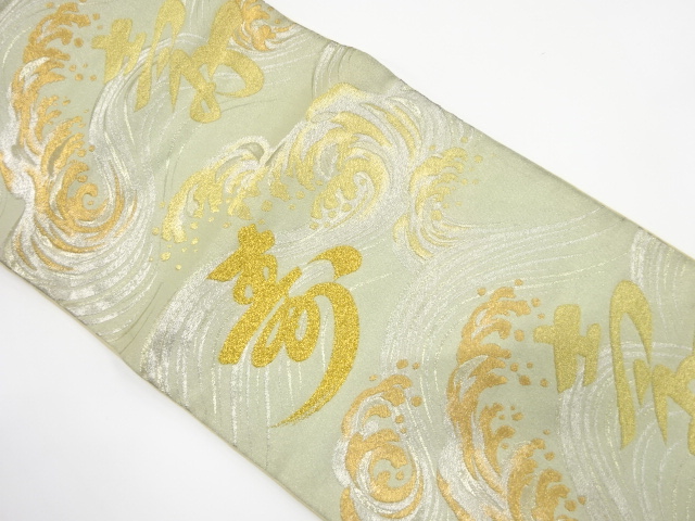 JAPANESE KIMONO / ANTIQUE FUKURO OBI / SILK / WOVEN KANJI CHARACTER